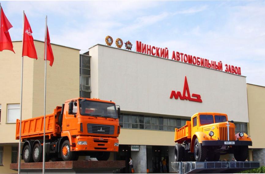 ОАО "Минский автомобильный завод"
